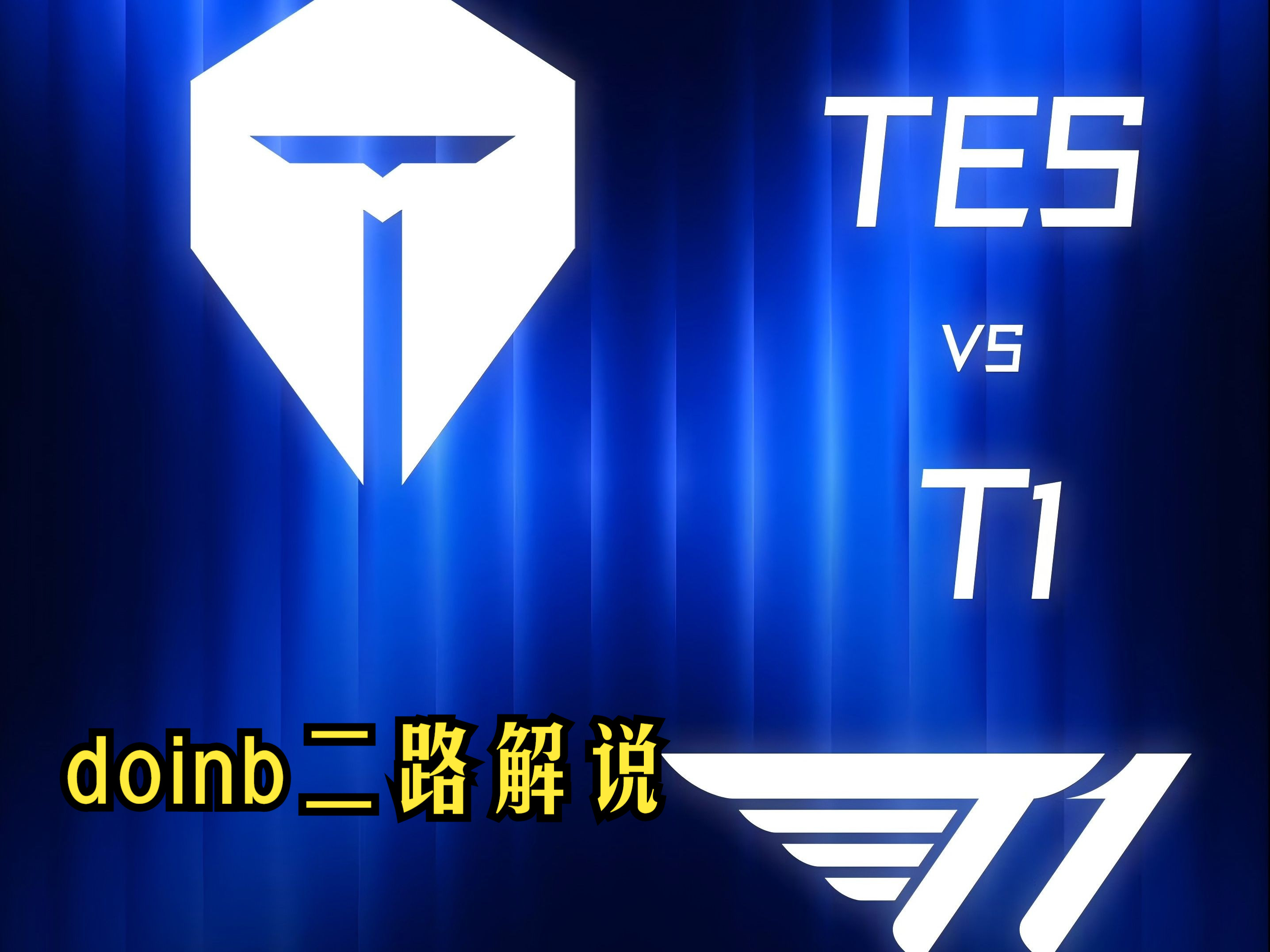 壹号娱乐模拟器Uzi关键节点赛事规则更新，TES带队取胜！的简单介绍